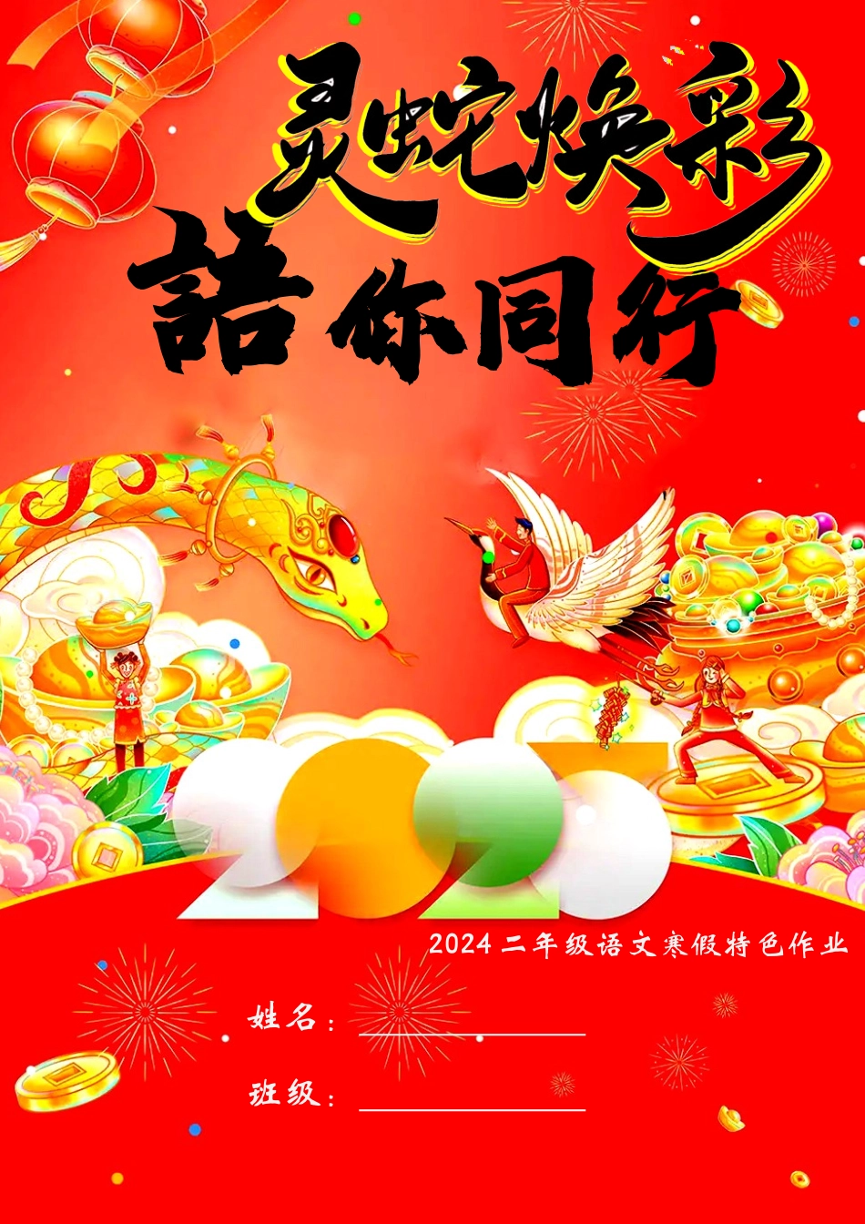 二年级寒假语文_第1页