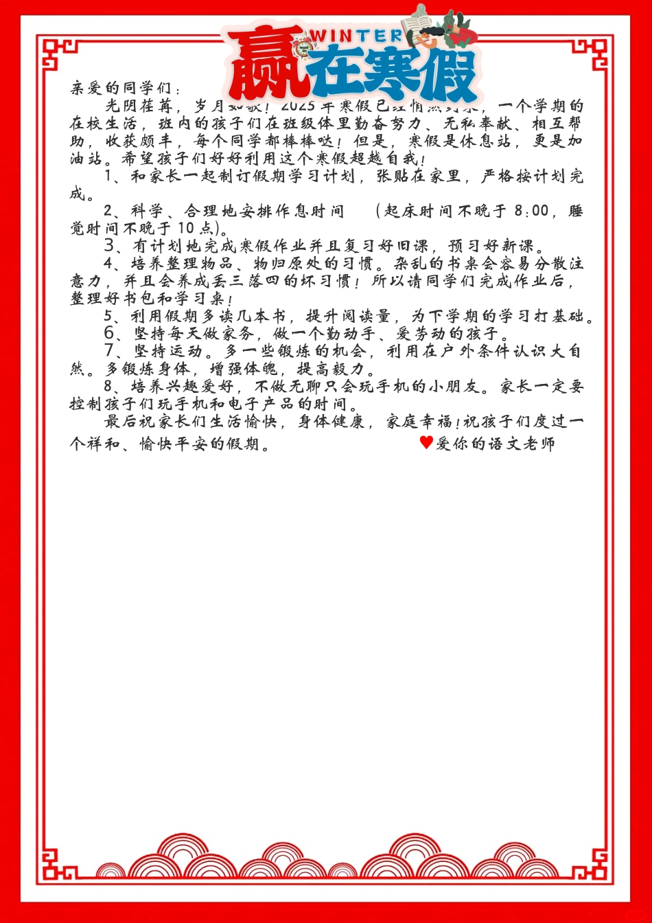 二年级寒假语文_第2页