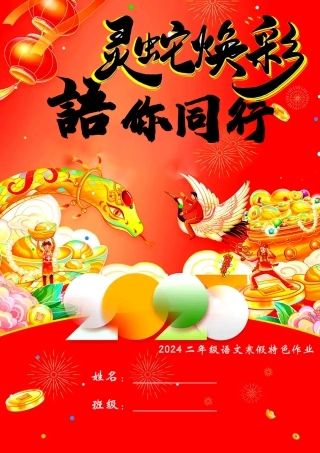 二年级寒假语文