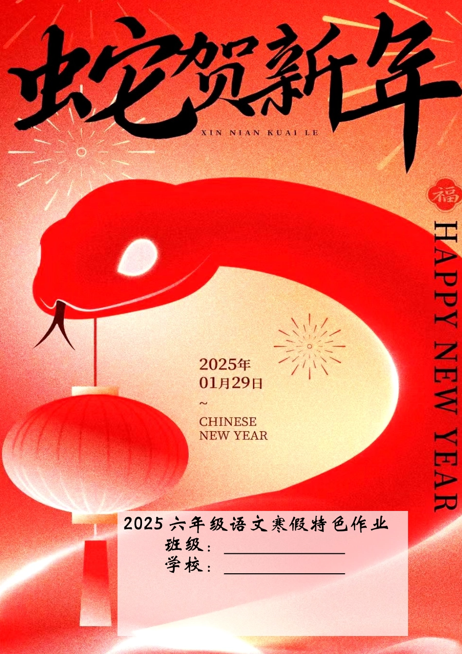 六年级寒假语文_第1页