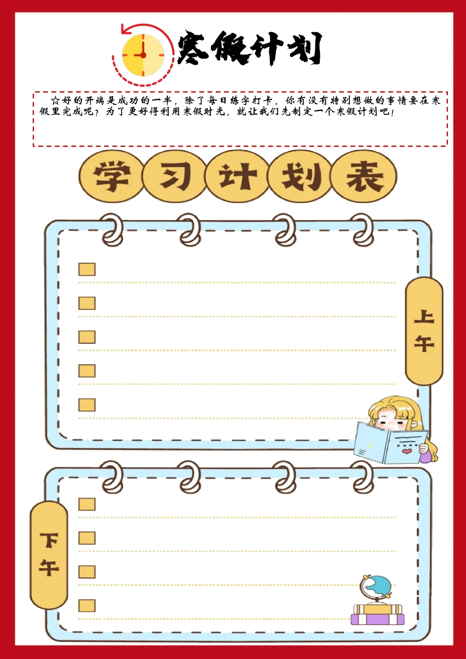 六年级寒假语文_第3页