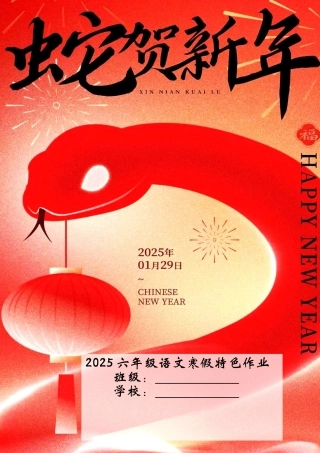 六年级寒假语文