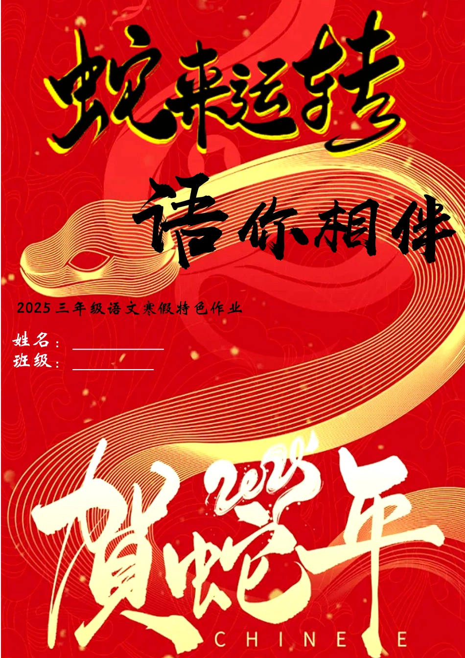 三年级寒假语文_第1页