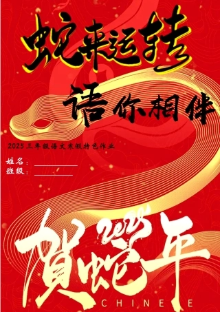 三年级寒假语文