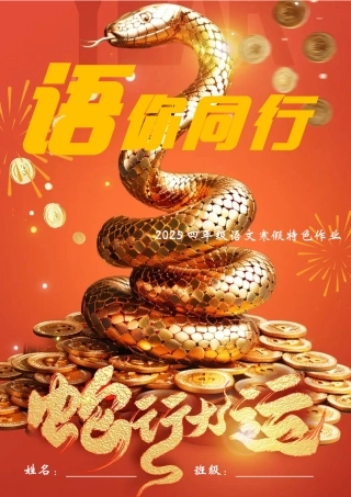 四年级寒假语文