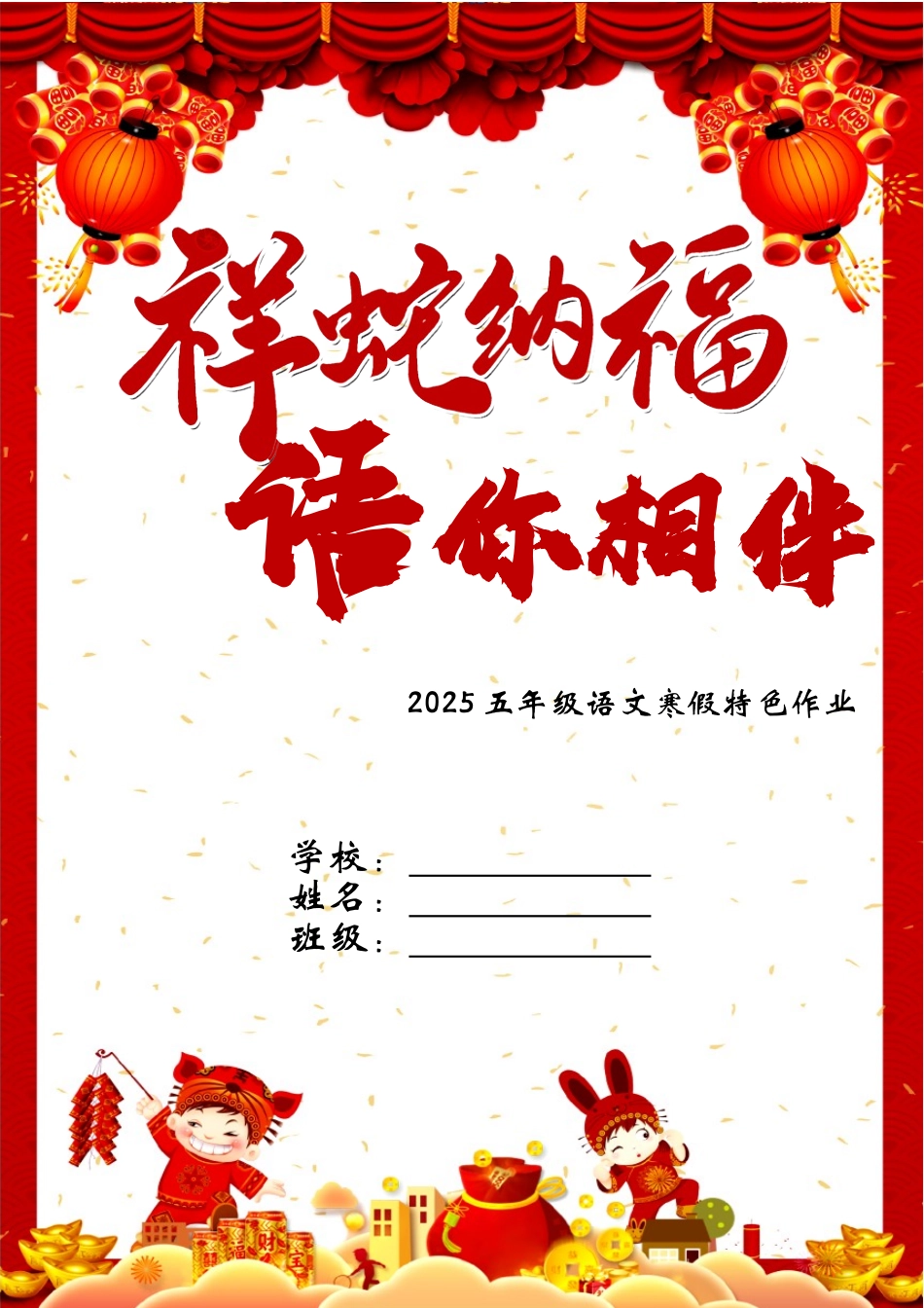 五年级寒假语文_第1页