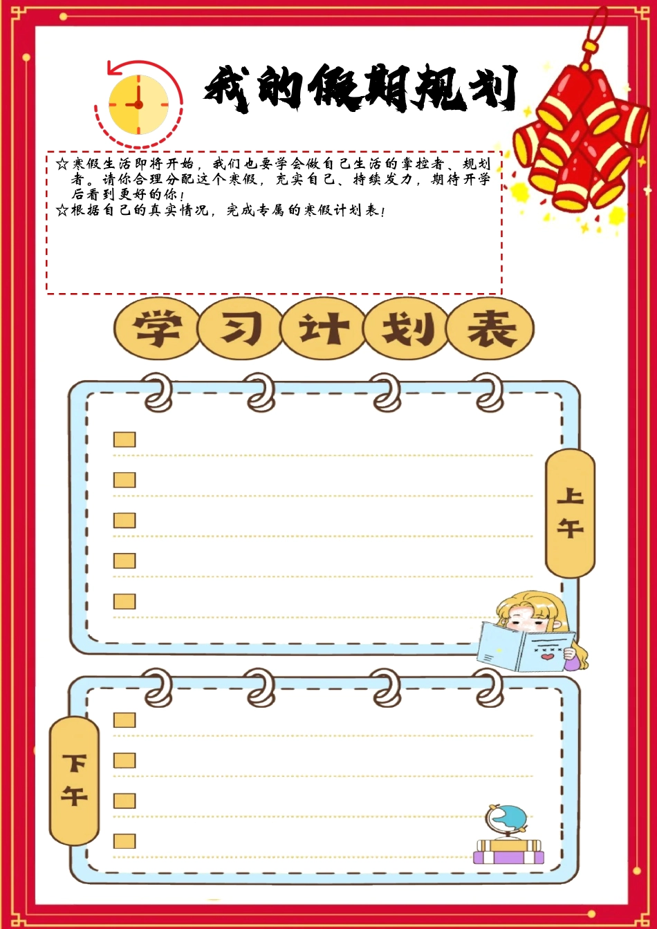 五年级寒假语文_第3页