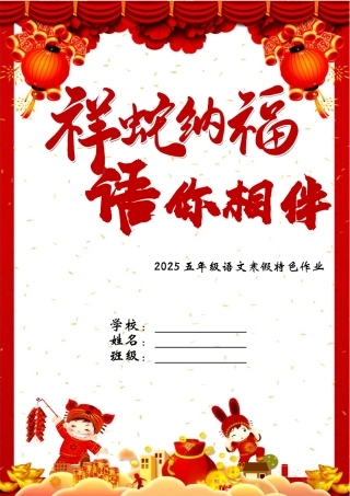 五年级寒假语文