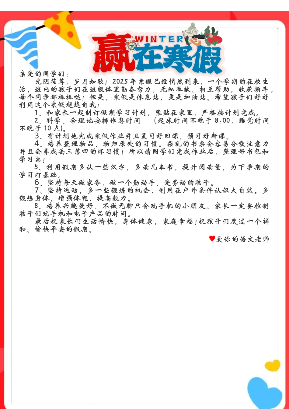 一年级寒假语文_第2页