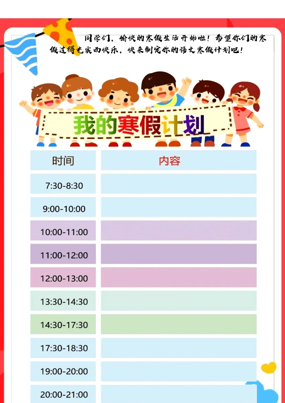 一年级寒假语文_第3页