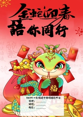 一年级寒假语文