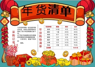 年货清单-手抄报
