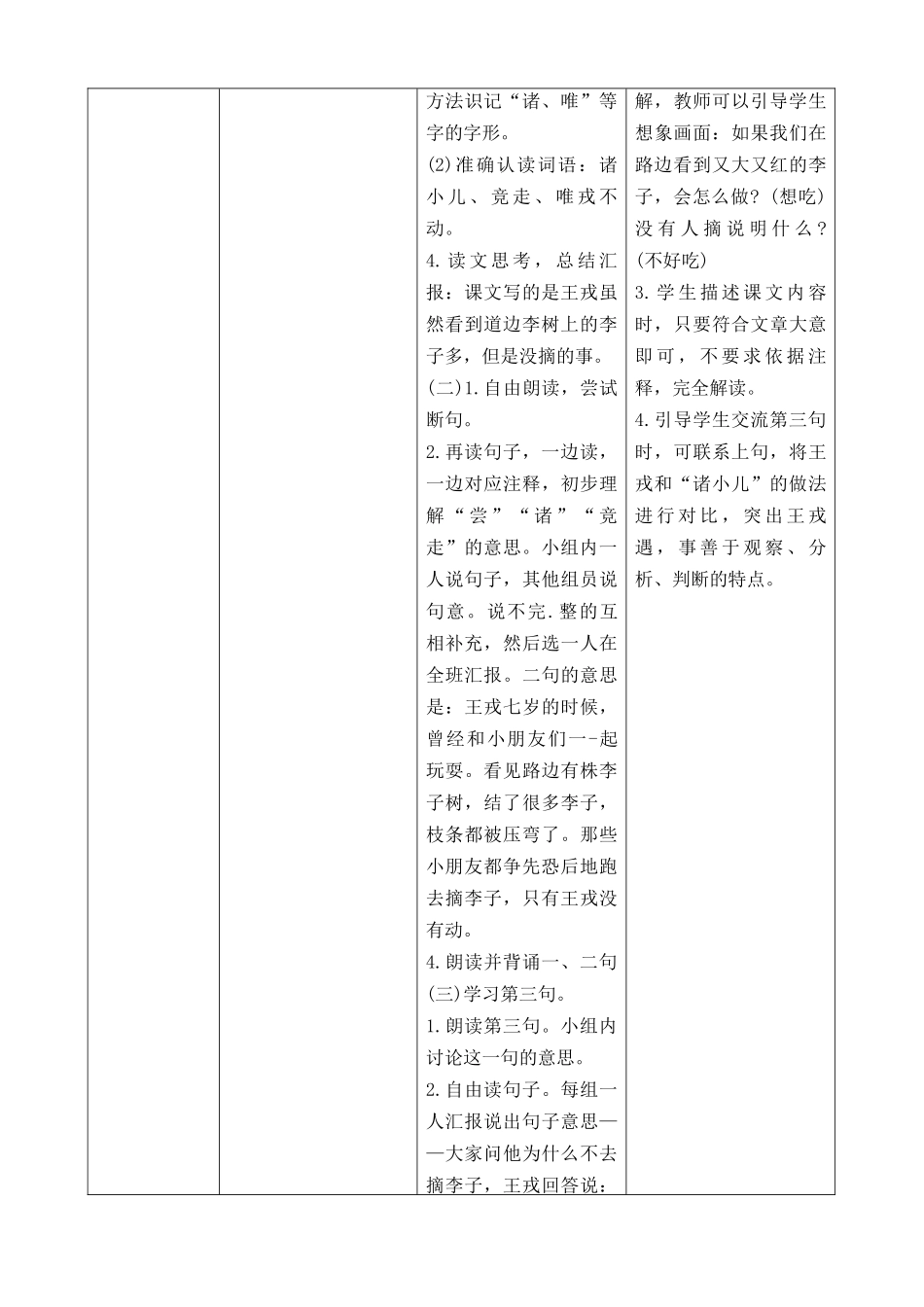 【统编版2025秋新教材】小学语文四年级上册第八单元-25王戎不取道旁李 导学案_第2页