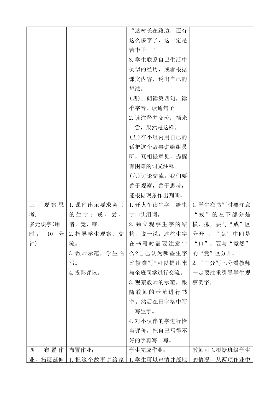 【统编版2025秋新教材】小学语文四年级上册第八单元-25王戎不取道旁李 导学案_第3页