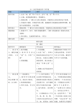 【统编版2025秋新教材】小学语文四年级上册第八单元-25王戎不取道旁李 导学案