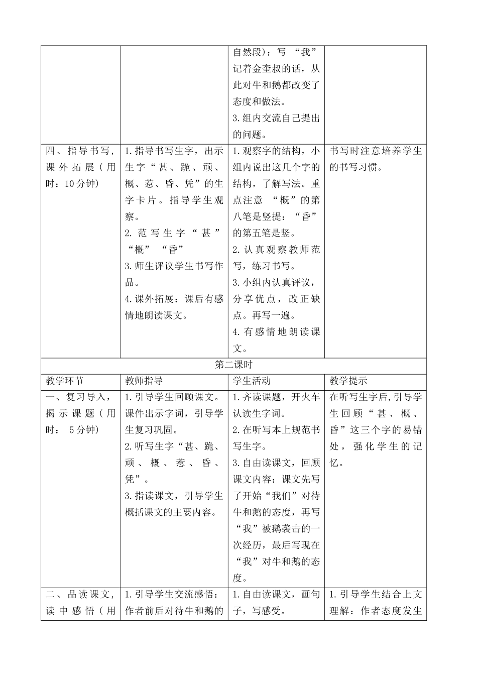 【统编版2025秋新教材】小学语文四年级上册第六单元-18牛和鹅 导学案_第3页
