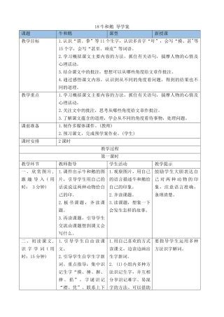 【统编版2025秋新教材】小学语文四年级上册第六单元-18牛和鹅 导学案