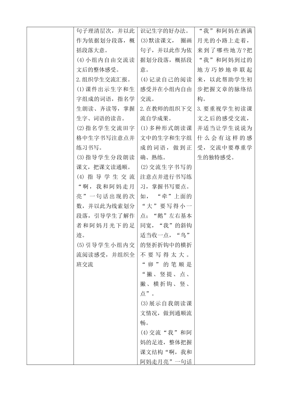 【统编版2025秋新教材】小学语文四年级上册第一单元-2走月亮 导学案_第2页