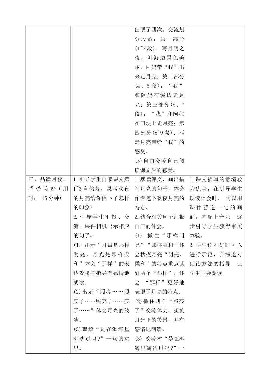 【统编版2025秋新教材】小学语文四年级上册第一单元-2走月亮 导学案_第3页