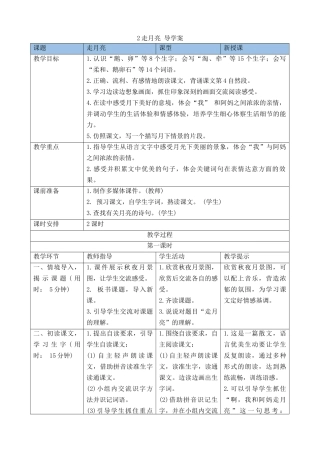 【统编版2025秋新教材】小学语文四年级上册第一单元-2走月亮 导学案