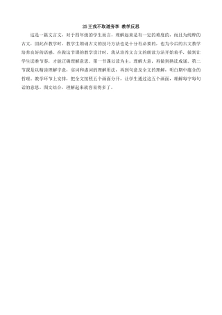 【统编版2025秋新教材】小学语文四年级上册第八单元-25王戎不取道旁李教学反思(合集）