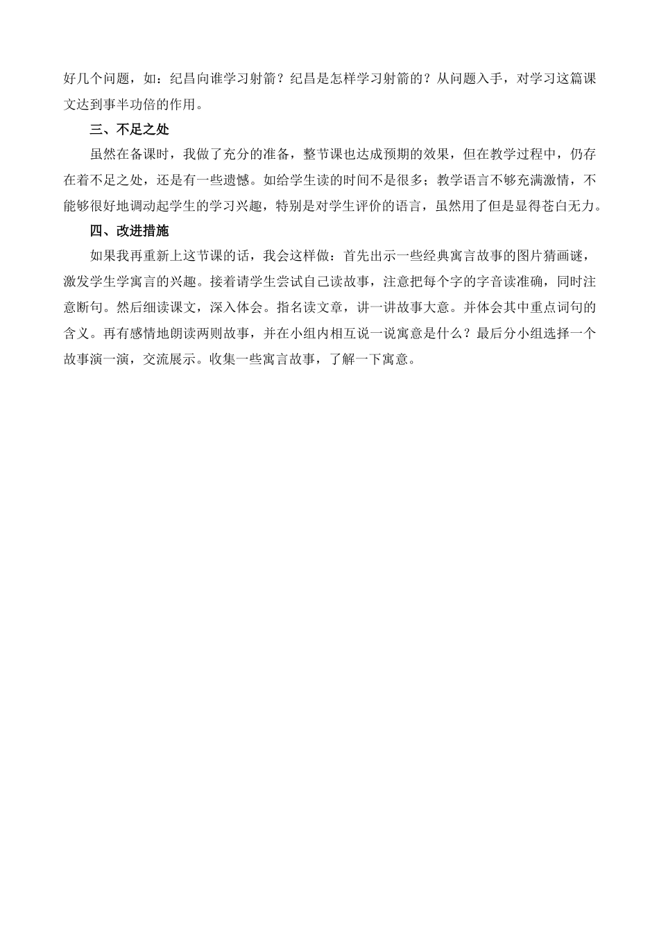 【统编版2025秋新教材】小学语文四年级上册第八单元-27故事二则教学反思(合集）_第2页