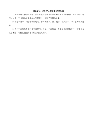 【统编版2025秋新教材】小学语文四年级上册第八单元-口语交际：讲历史人物故事 反思(合集）