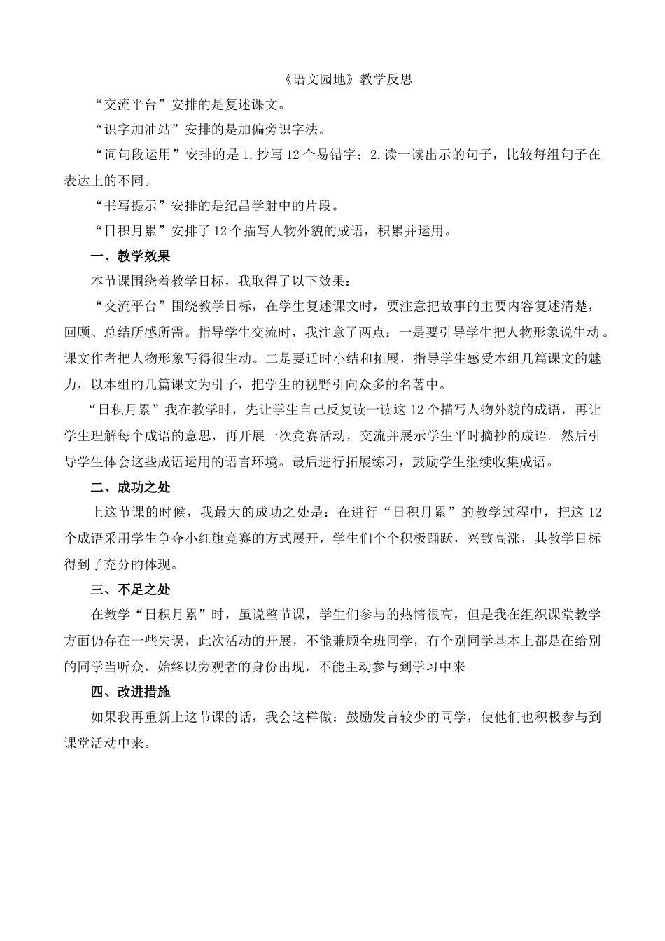 【统编版2025秋新教材】小学语文四年级上册第八单元-语文园地教学反思(合集）_第1页