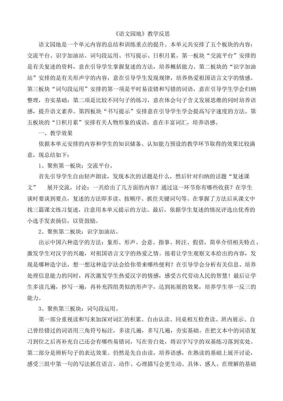 【统编版2025秋新教材】小学语文四年级上册第八单元-语文园地教学反思(合集）_第2页