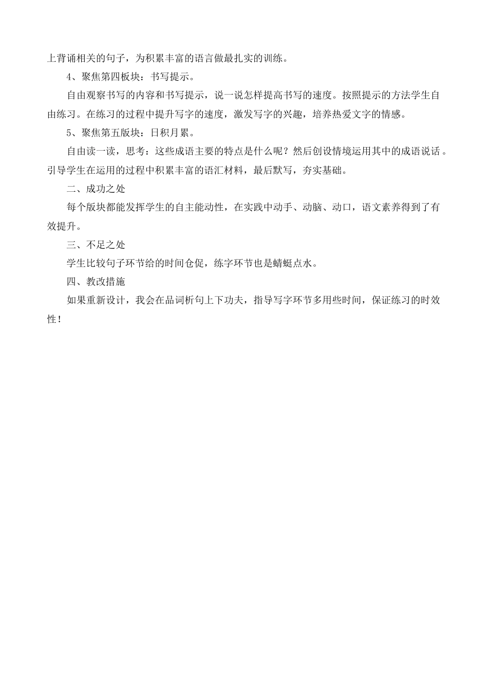 【统编版2025秋新教材】小学语文四年级上册第八单元-语文园地教学反思(合集）_第3页