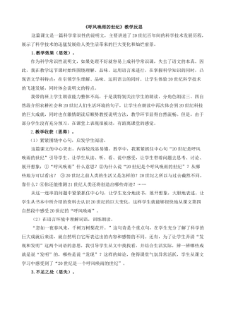 【统编版2025秋新教材】小学语文四年级上册第二单元-7呼风唤雨的世纪教学反思(合集）