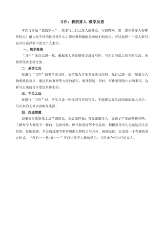 【统编版2025秋新教材】小学语文四年级上册第二单元-习作：我的家人 教学反思