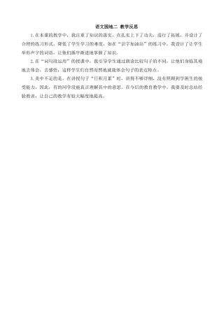 【统编版2025秋新教材】小学语文四年级上册第二单元-语文园地教学反思(合集）
