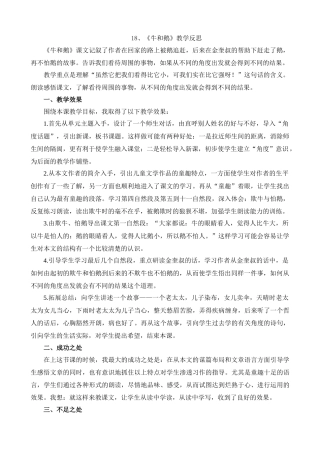 【统编版2025秋新教材】小学语文四年级上册第六单元-18牛和鹅教学反思(合集）