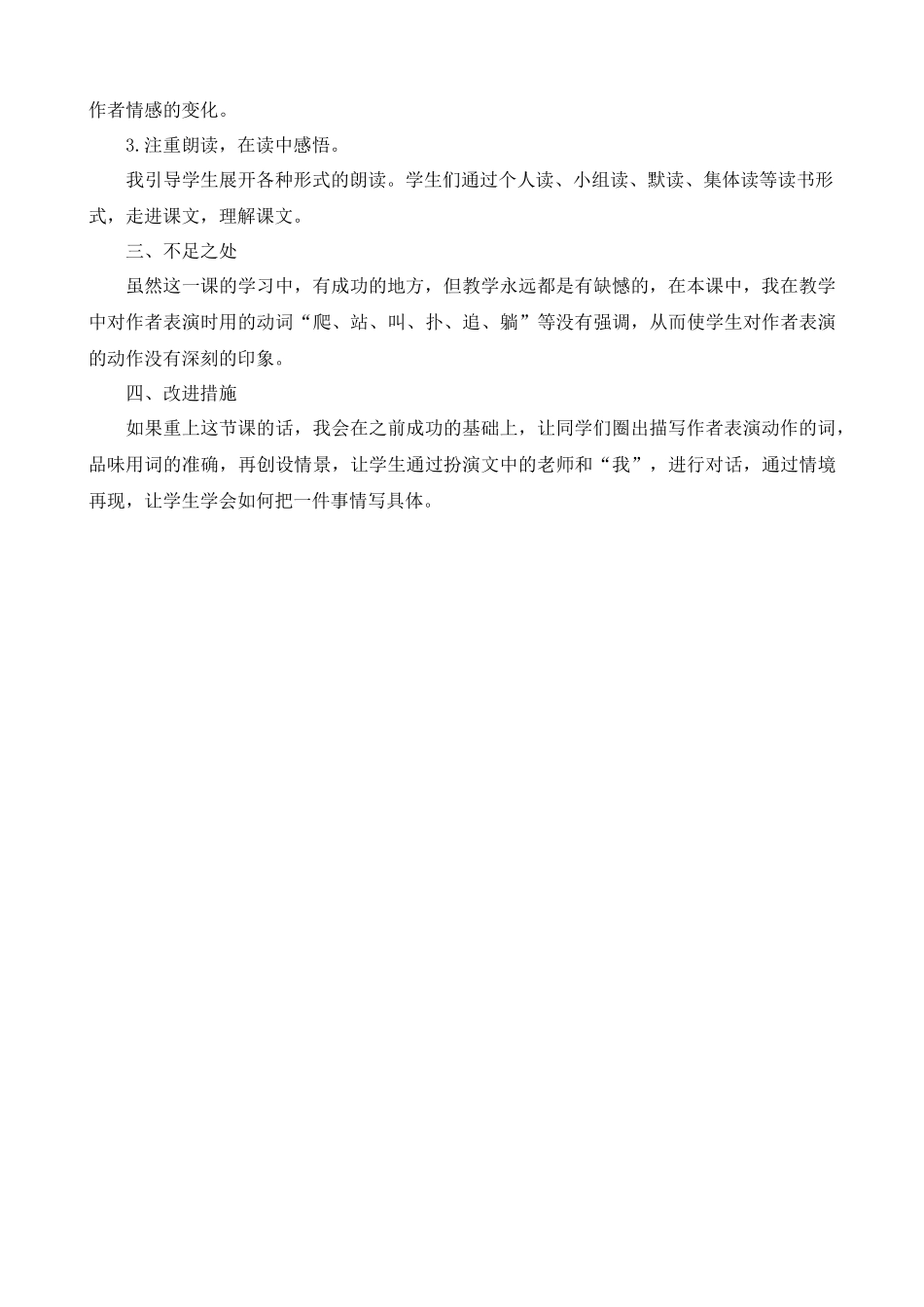 【统编版2025秋新教材】小学语文四年级上册第六单元-19一只窝囊的大老虎教学反思(合集）_第2页