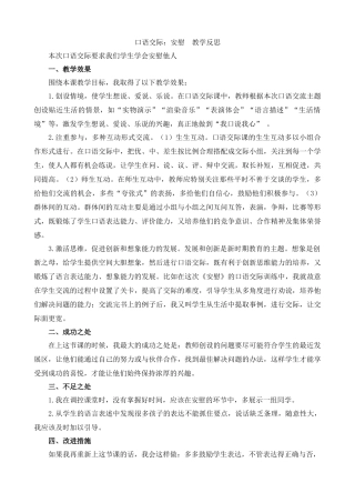 【统编版2025秋新教材】小学语文四年级上册第六单元-口语交际：安慰教学反思(合集）