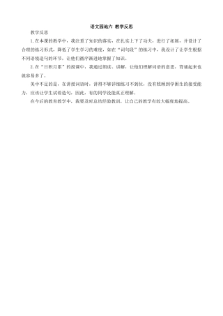 【统编版2025秋新教材】小学语文四年级上册第六单元-语文园地教学反思(合集）