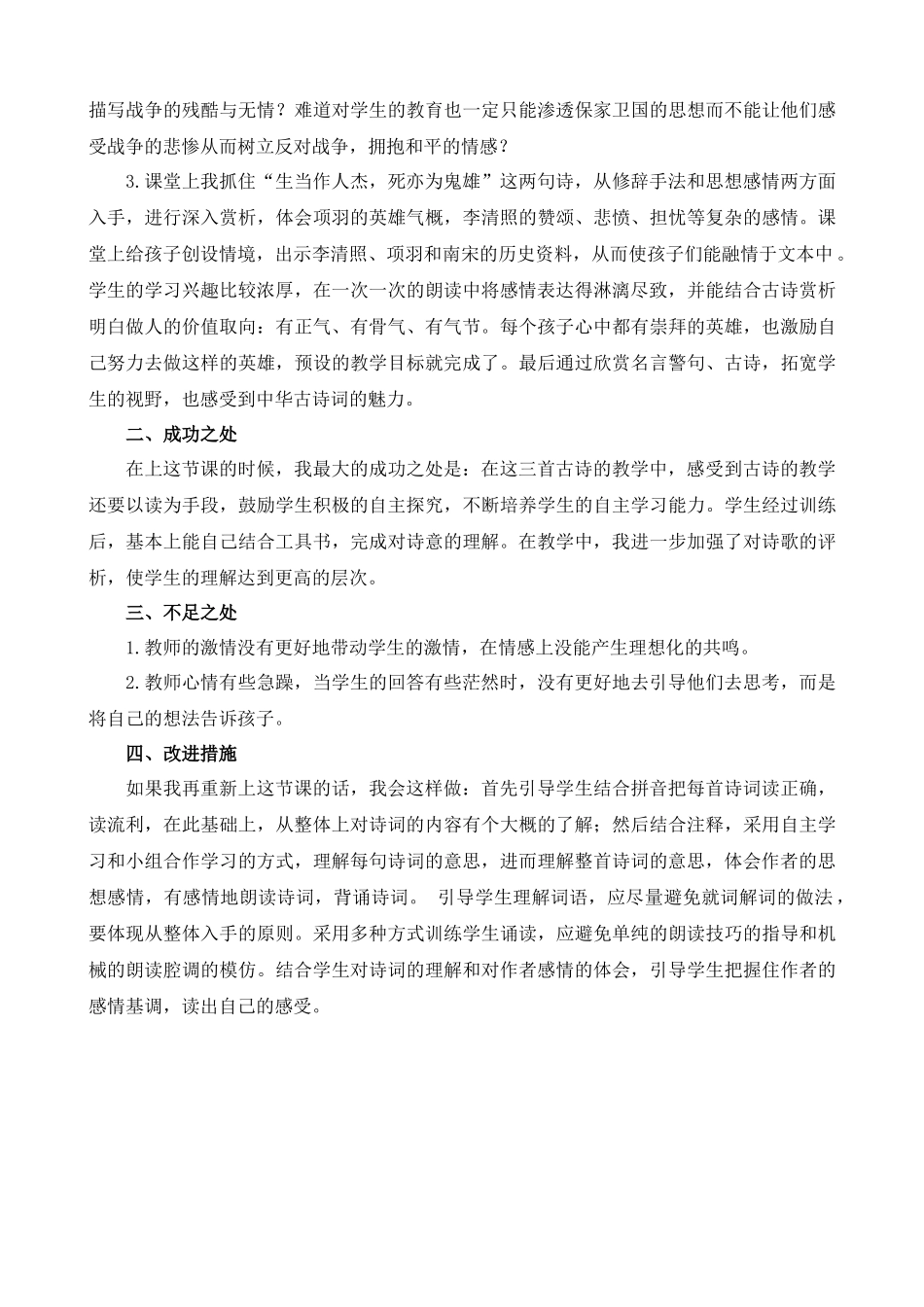 【统编版2025秋新教材】小学语文四年级上册第七单元-21古诗三首教学反思(合集）_第2页