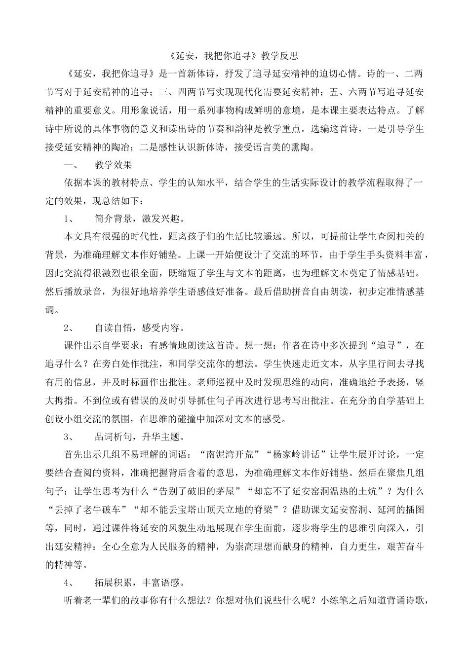 【统编版2025秋新教材】小学语文四年级上册第七单元-24延安，我把你追寻教学反思(合集）_第2页