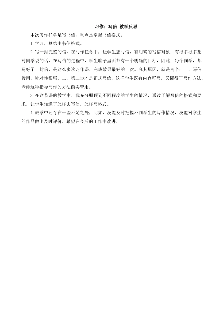 【统编版2025秋新教材】小学语文四年级上册第七单元-习作：写信 教学反思_第1页