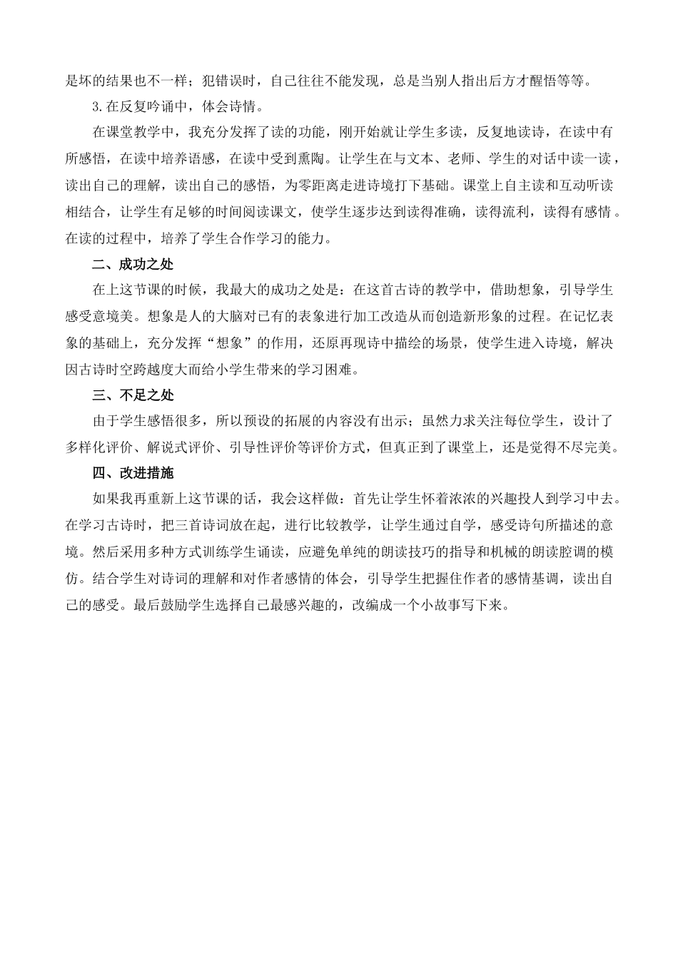 【统编版2025秋新教材】小学语文四年级上册第三单元-9古诗三首教学反思(合集）_第2页