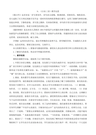 【统编版2025秋新教材】小学语文四年级上册第三单元-9古诗三首教学反思(合集）