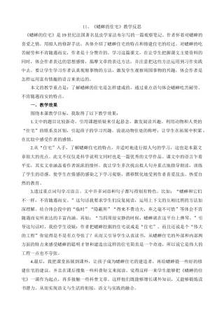 【统编版2025秋新教材】小学语文四年级上册第三单元-11蟋蟀的住宅教学反思(合集）