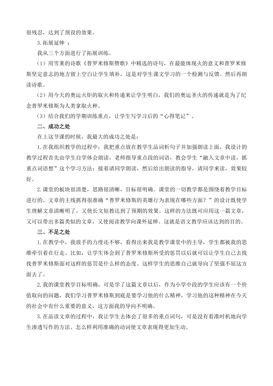 【统编版2025秋新教材】小学语文四年级上册第四单元-14普罗米修斯教学反思(合集）_第2页