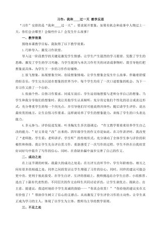 【统编版2025秋新教材】小学语文四年级上册第四单元-习作：我和_______过一天教学反思(合集）