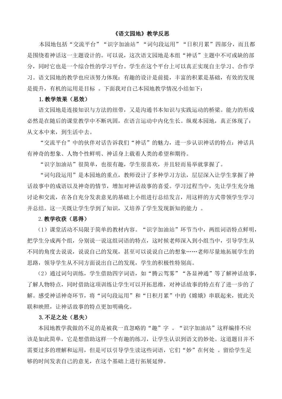 【统编版2025秋新教材】小学语文四年级上册第四单元-语文园地教学反思(合集）_第2页