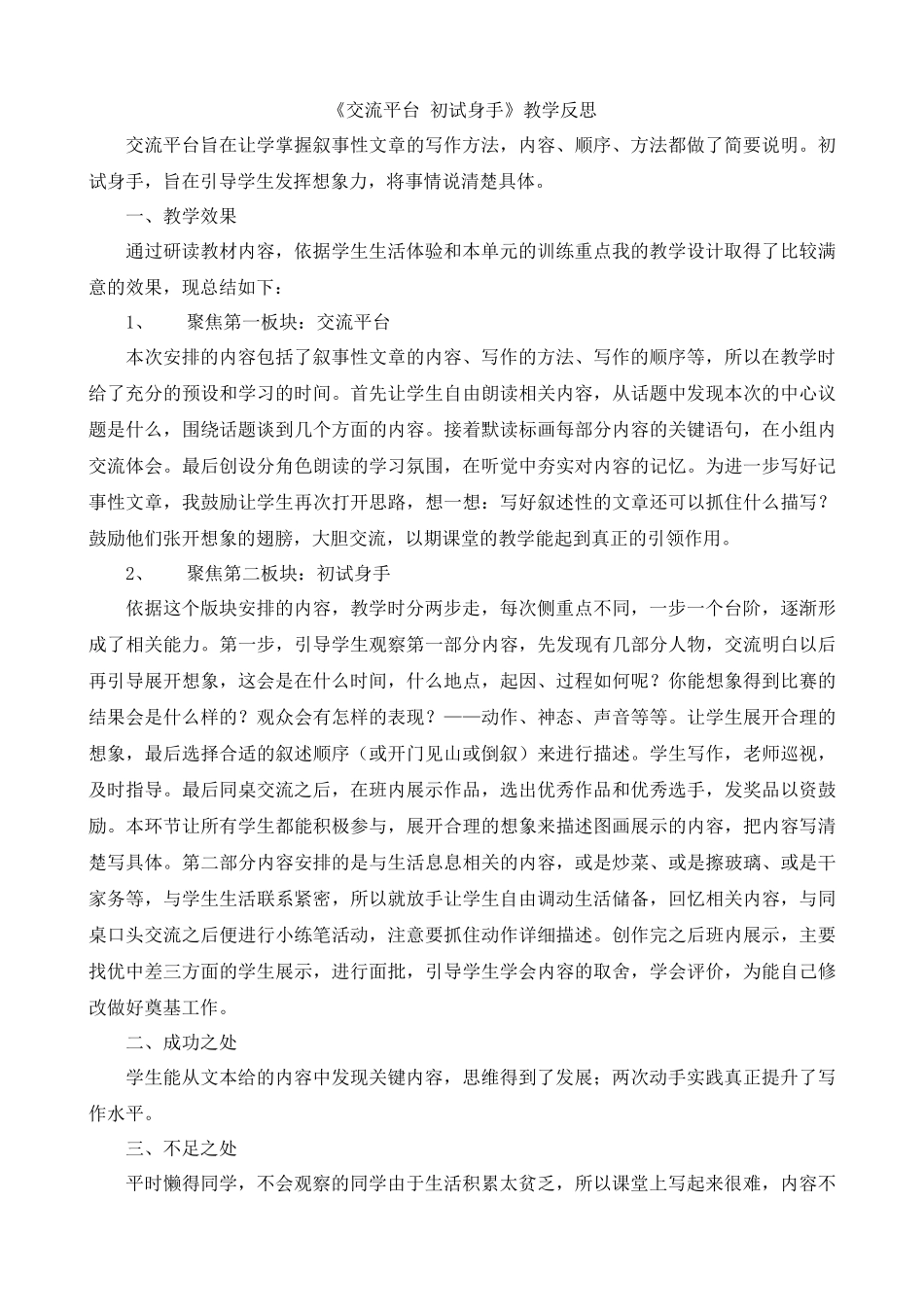 【统编版2025秋新教材】小学语文四年级上册第五单元-交流平台与初试身手教学反思(合集）_第3页