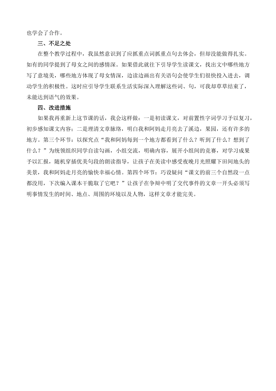 【统编版2025秋新教材】小学语文四年级上册第一单元-2走月亮教学反思(合集）_第3页