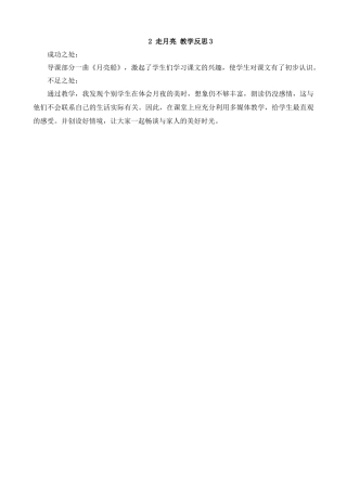 【统编版2025秋新教材】小学语文四年级上册第一单元-2走月亮教学反思(合集）