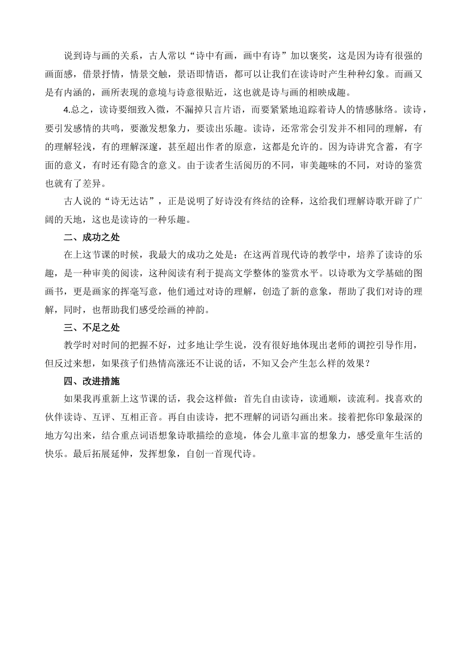 【统编版2025秋新教材】小学语文四年级上册第一单元-3现代诗二首教学反思(合集）_第3页